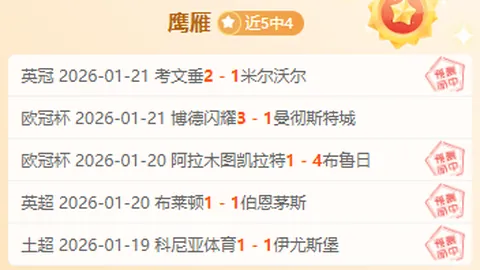 大乐透期号专家推荐：连胜4天后，旧将能否再现奇迹